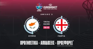 Προγνωστικά Κύπρος – Γεωργία (02/09/25)