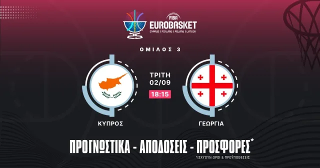 Προγνωστικά Κύπρος – Γεωργία (02/09/25)