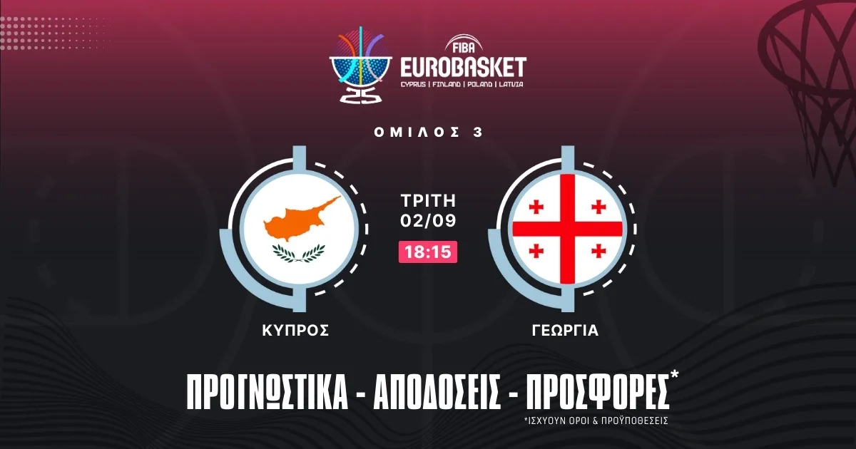 Προγνωστικά Κύπρος – Γεωργία (02/09/25)