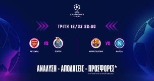 Προγνωστικά Champions League (12/03/24)
