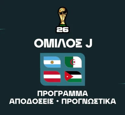 Μουντιάλ 2026 Group J: Ανάλυση και Μακροχρόνια Στοιχήματα