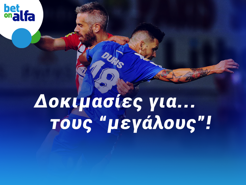 Δυάδα over 2.5 goals, με απόδοση 2.47 στην BET ON ALFA