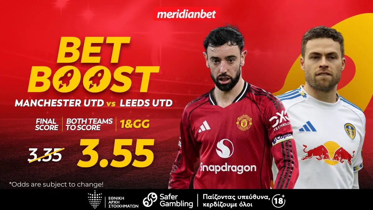 Μάντσεστερ Γιουνάιτεντ-Λιντς: Η δύναμη της έδρας και ο συνδυασμός του σούπερ 3.55!