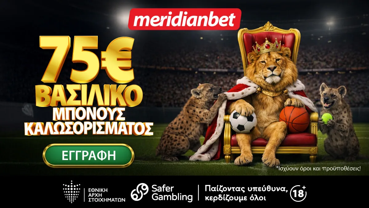 Meridianbet: Νέος χρήστης; Επωφελήσου με σούπερ Μπόνους 75€