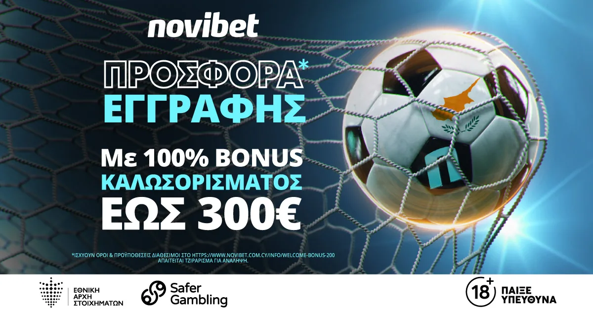 Novibet Bonus Εγγραφής έως 300 Ευρώ