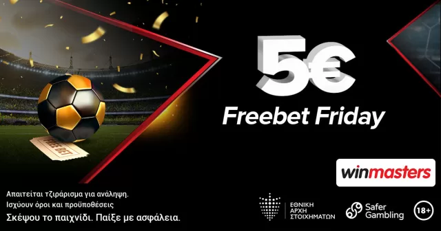 Freebet 5 ευρώ σήμερα Παρασκευή στην Winmasters