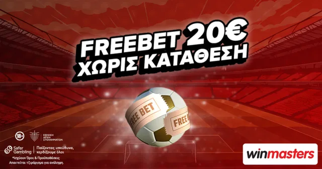 Freebet 10+10 ευρώ από τη Winmasters