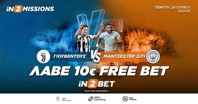 Γιουβέντους – Μάντσεστερ Σίτι με Free Bet 10€ στην iN2Bet!