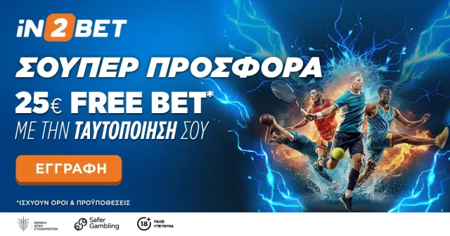 iN2BET: Ξεκίνα με 25€ Δωρεάν Στοίχημα! Το Free Bet* Ταυτοποίησης που Αλλάζει το Παιχνίδι