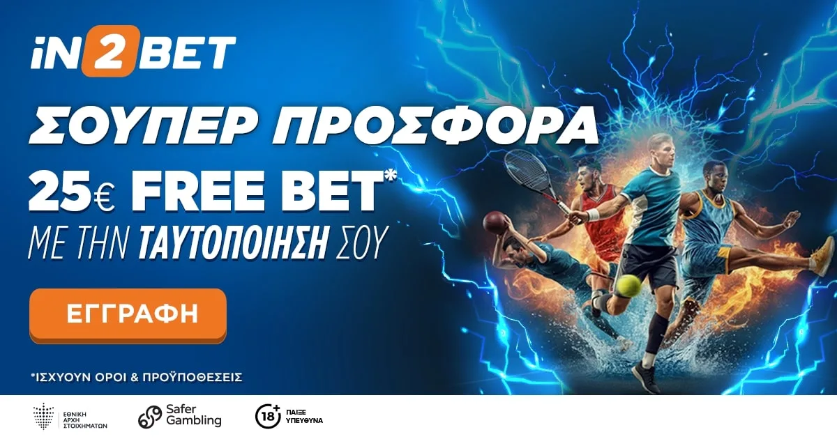 iN2BET: Ξεκίνα με 25€ Δωρεάν Στοίχημα Ταυτοποίησης.