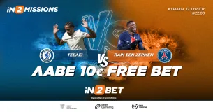 Free Bet 10€ στο Τσέλσι – Παρί Σεν Ζερμέν!