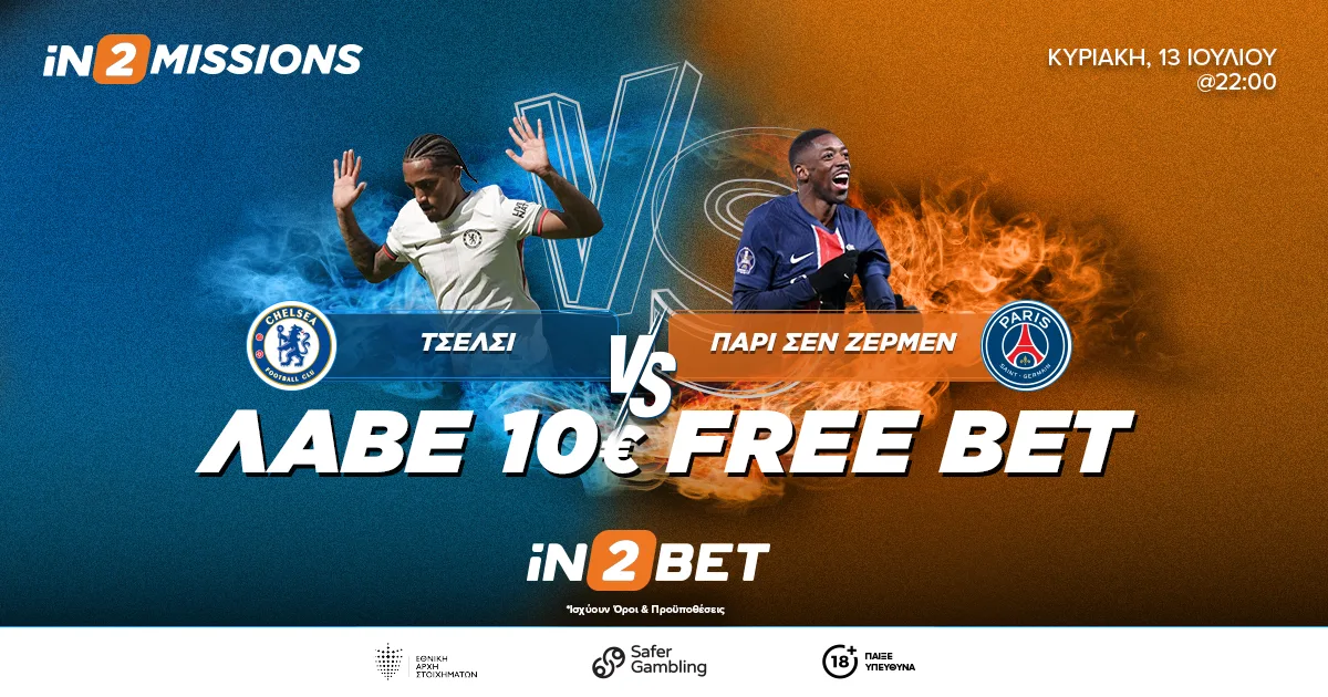 Free Bet 10€ στο Τσέλσι – Παρί Σεν Ζερμέν!
