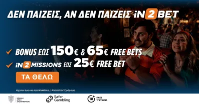 Μπες στο παιχνίδι με Bonus έως 150€ & 65€ Free Bets από την iN2BET!