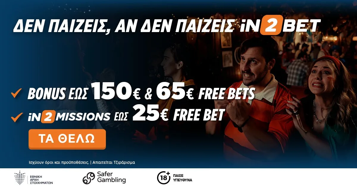 Μπες στο παιχνίδι με Bonus έως 150€ & 65€ Free Bets από την iN2BET!