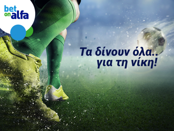 Δυάδα φαβορί, με απόδοση 2.52 στην Bet on Alfa!