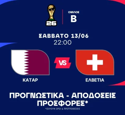 Νίκη στο «ρελαντί» η Ελβετία!