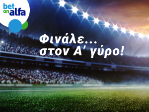 Βλέπεις διπλό της Ανόρθωσης 1.60 στην Bet on Alfa!