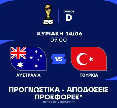 Πρωταγωνιστής ο Γκιουλέρ