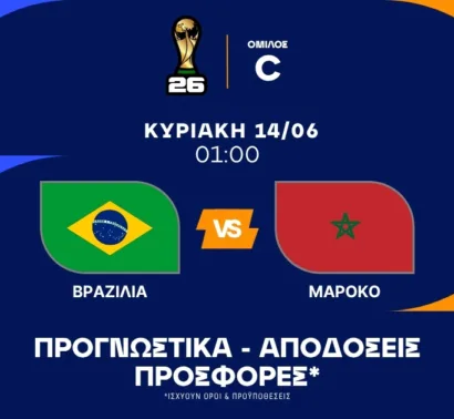 Χορεύει σάμπα και το Μαρόκο