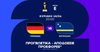 Προγνωστικά Γερμανία – Κουρασάο (14/06/2026)