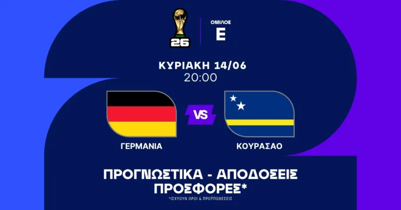 Προγνωστικά Γερμανία – Κουρασάο (14/06/2026)