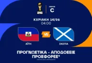 Το πρέπει της Σκωτίας και το ειδικό στο 4.00