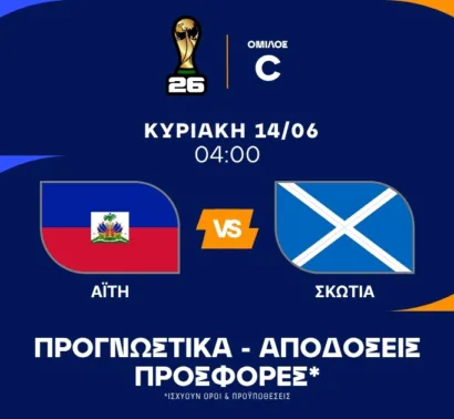 Το πρέπει της Σκωτίας και το ειδικό στο 4.00