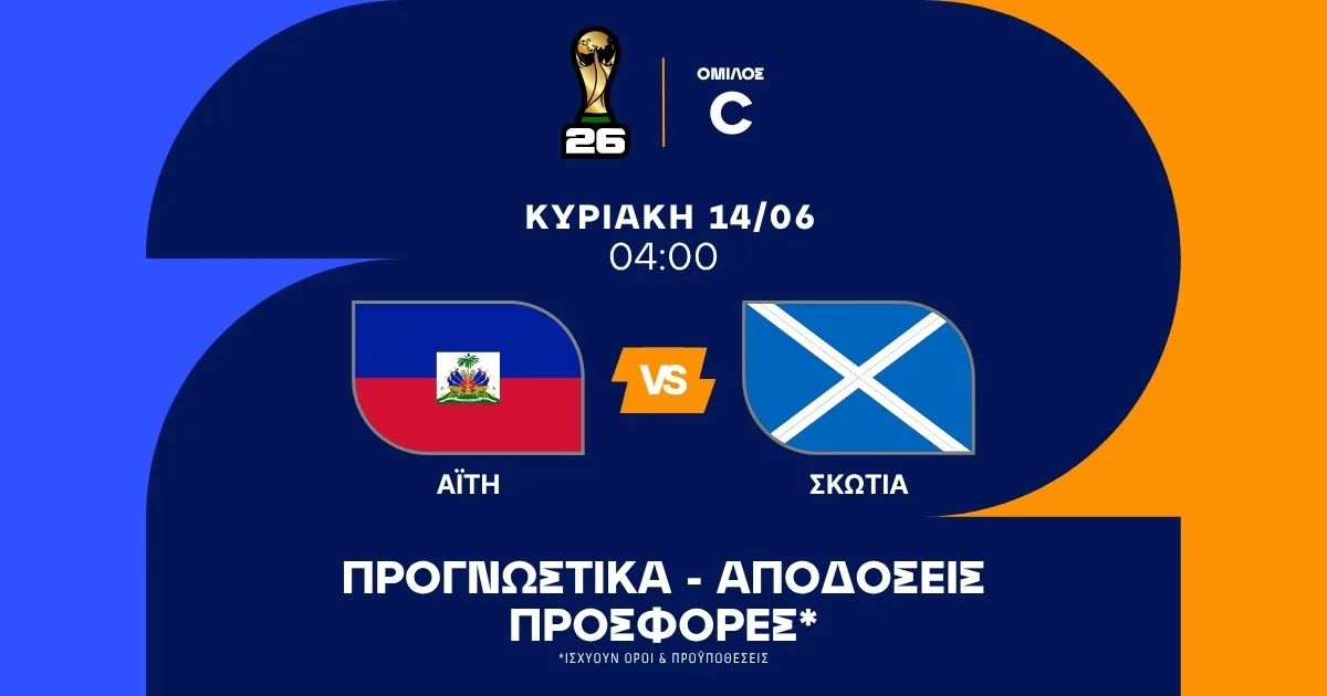 Προγνωστικά Αϊτή – Σκωτία (14/06/2026)