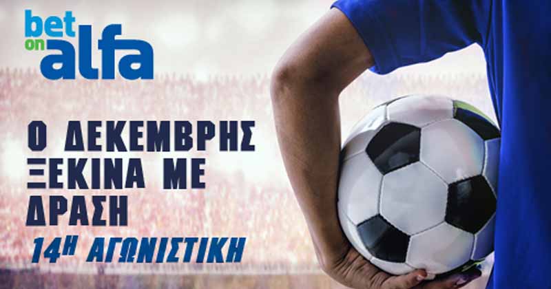 Betonalfa: 14η αγωνιστική στο Κυπριακό πρωτάθλημα