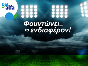 Δυάδα φαβορί, με απόδοση 2.48 στην Bet on Alfa!