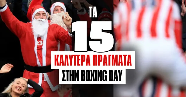 Boxing Day: Πώς απολαμβάνουν οι Άγγλοι τη μέρα-γιορτή;