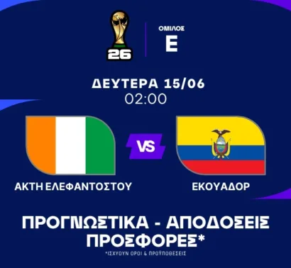 Ισορροπία δυνάμεων - Πέφτει το «Χ»