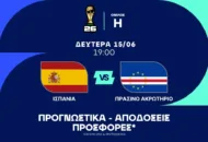 Εύκολη πρεμιέρα για το φαβορί του Μουντιάλ 2026!