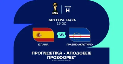 Προγνωστικά Ισπανία – Πράσινο Ακρωτήριο (15/06/2026)