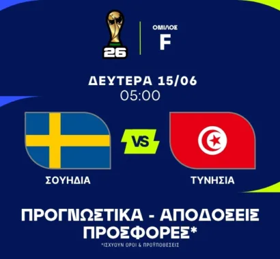Η εμπειρία της Σουηδίας