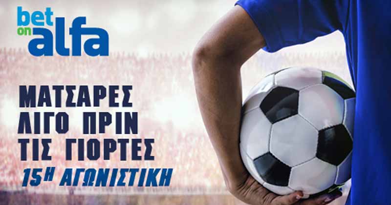 Betonalfa: Βλέπεις over 2.5 goals το Ολυμπιακός-ΑΕΚ; Απόδοση 1.55