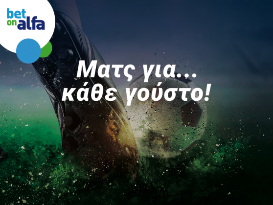 Κερδίζουν τα φαβορί; Απόδοση 2.72 στην Bet on Alfa!