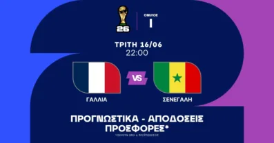 γαλλια σενεγαλη προγνωστικα