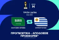 Προγνωστικά Σαουδική Αραβία – Ουρουγουάη (16/06/2026)