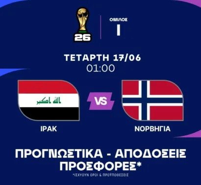Φαβορί και ρίσκο με πέναλτι