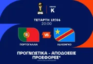 Με Combo Bet και φάουλ