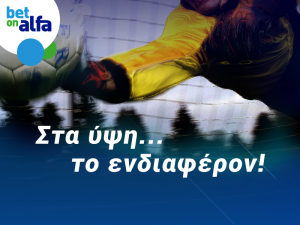 GG το ντέρμπι, διπλό του ΑΠΟΕΛ & over 2.5 goals; Απόδοση 2.70 στην BET ON ALFA!