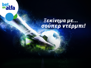 Παίξε τα ντέρμπι με σούπερ επιλογές στην Bet on Alfa!