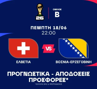 Ελβετικό combo και ειδικό με Εντόι