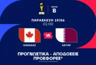 Η μεγάλη ευκαιρία του Καναδά!