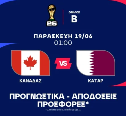 Η μεγάλη ευκαιρία του Καναδά!