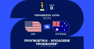 Προγνωστικά ΗΠΑ – Αυστραλία (19/06/2026)