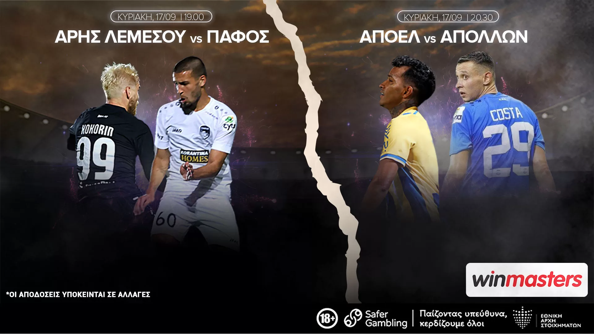 Winmasters: Επιστροφή με ντέρπι | ΑΠΟΕΛ-Απόλλωνας και Άρης-Πάφος!