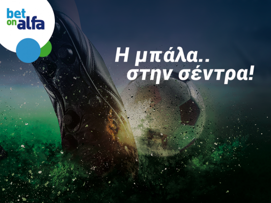 Δυάδα φαβορί με απόδοση 2.45 στην Bet on Alfa!