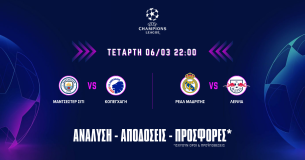 Champions League: Τα προγνωστικά της ημέρας (06/03/24)